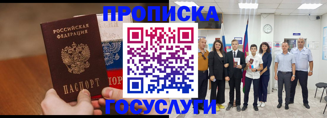 прописка для школы в Дальнегорске