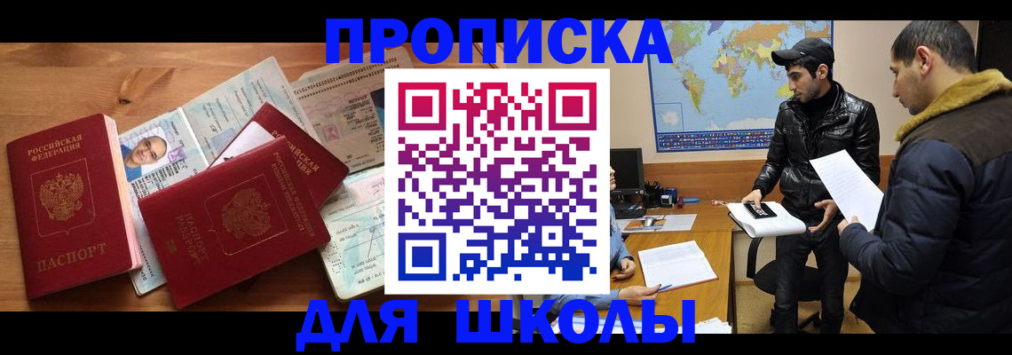 регистрация для школы в Дальнегорске