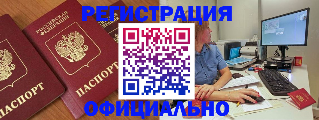 регистрация в Дальнегорске