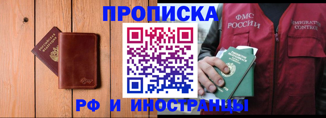 прописка 2025 в Дальнегорске